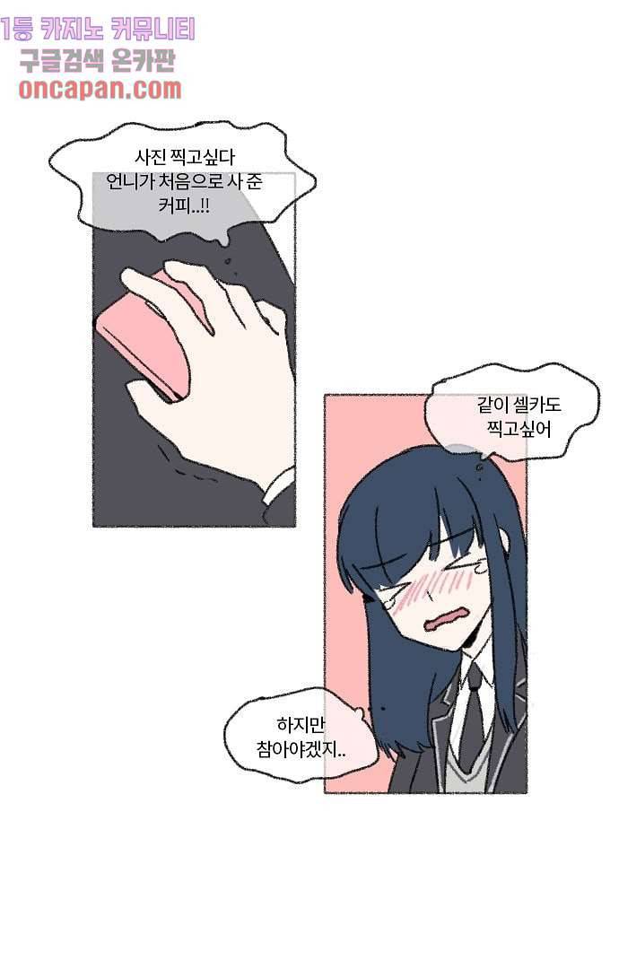 너와 나의 거리(GL) 8화 12