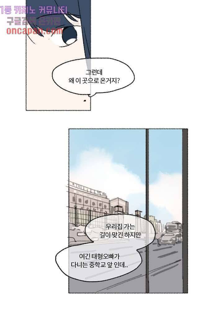 너와 나의 거리(GL) 8화 19