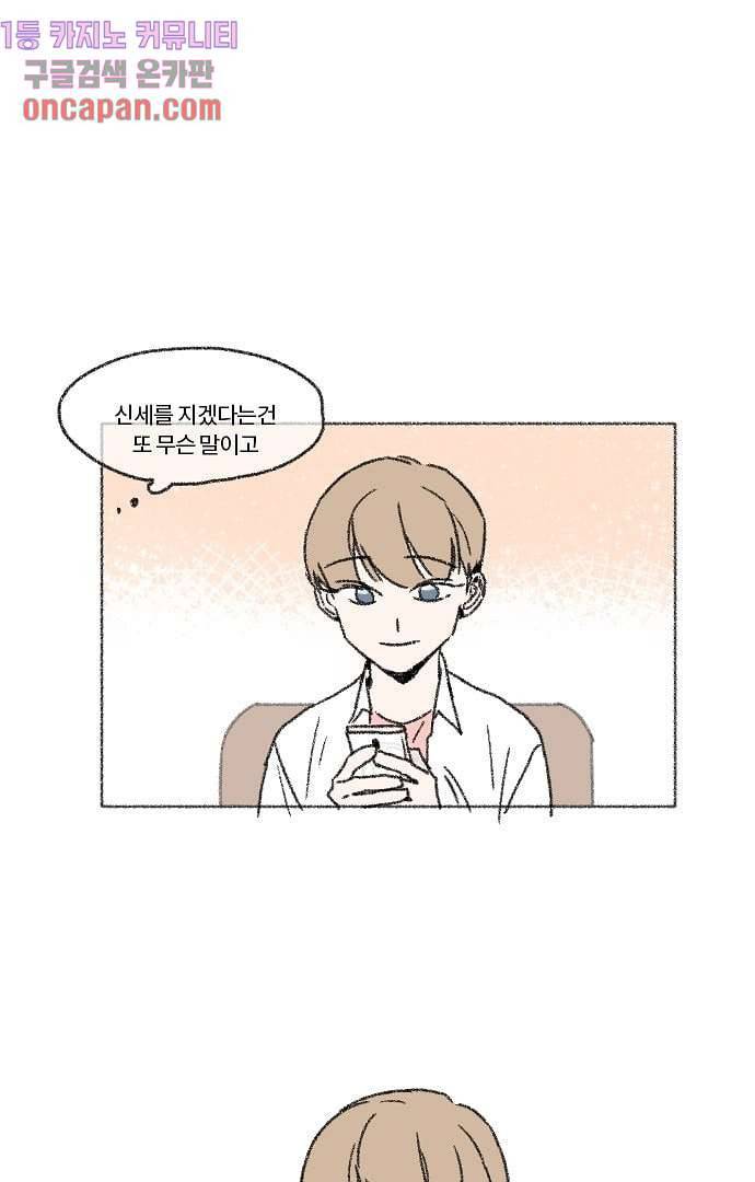 너와 나의 거리(GL) 8화 20