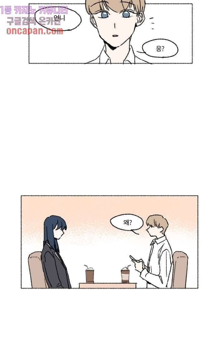너와 나의 거리(GL) 8화 21