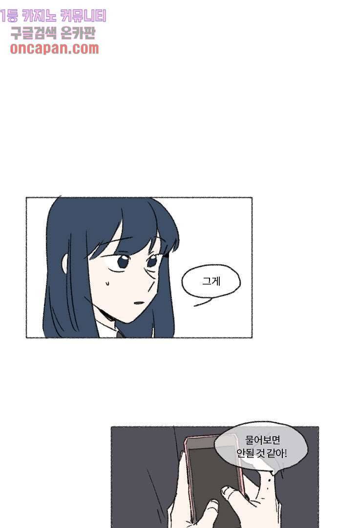 너와 나의 거리(GL) 8화 22