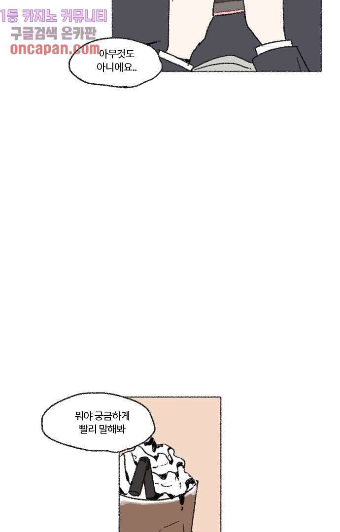 너와 나의 거리(GL) 8화 23