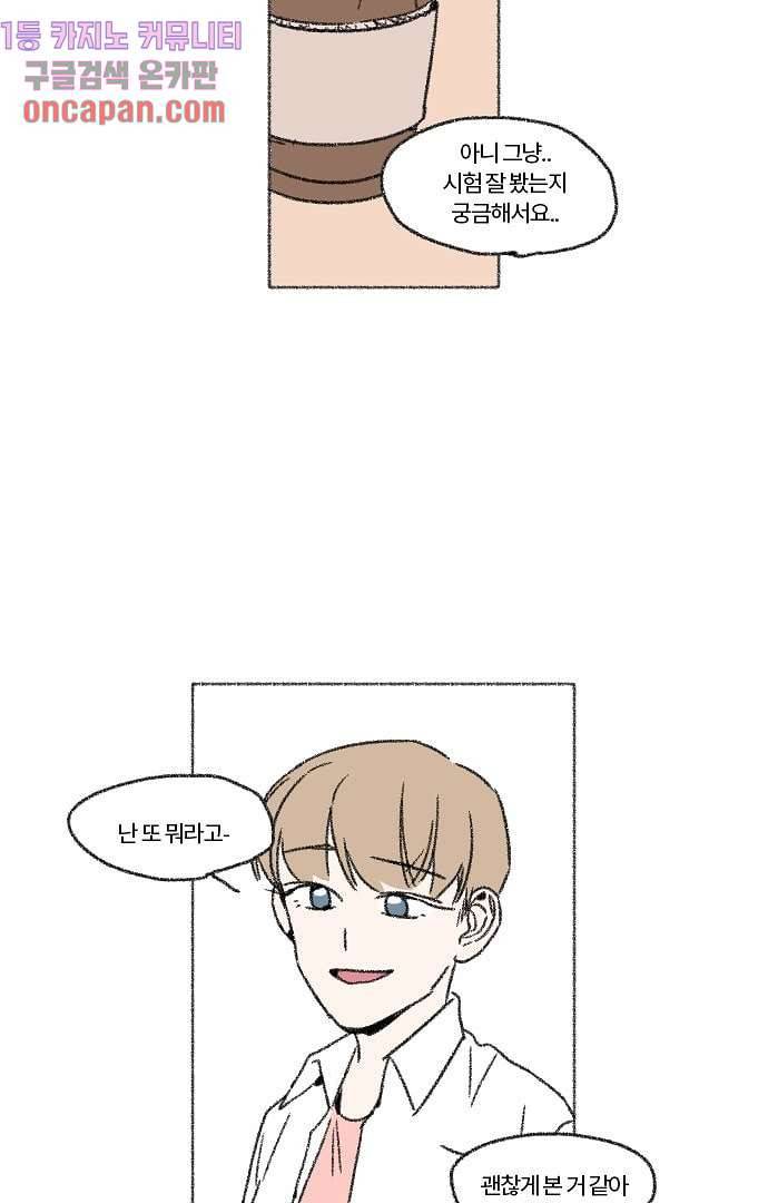 너와 나의 거리(GL) 8화 24