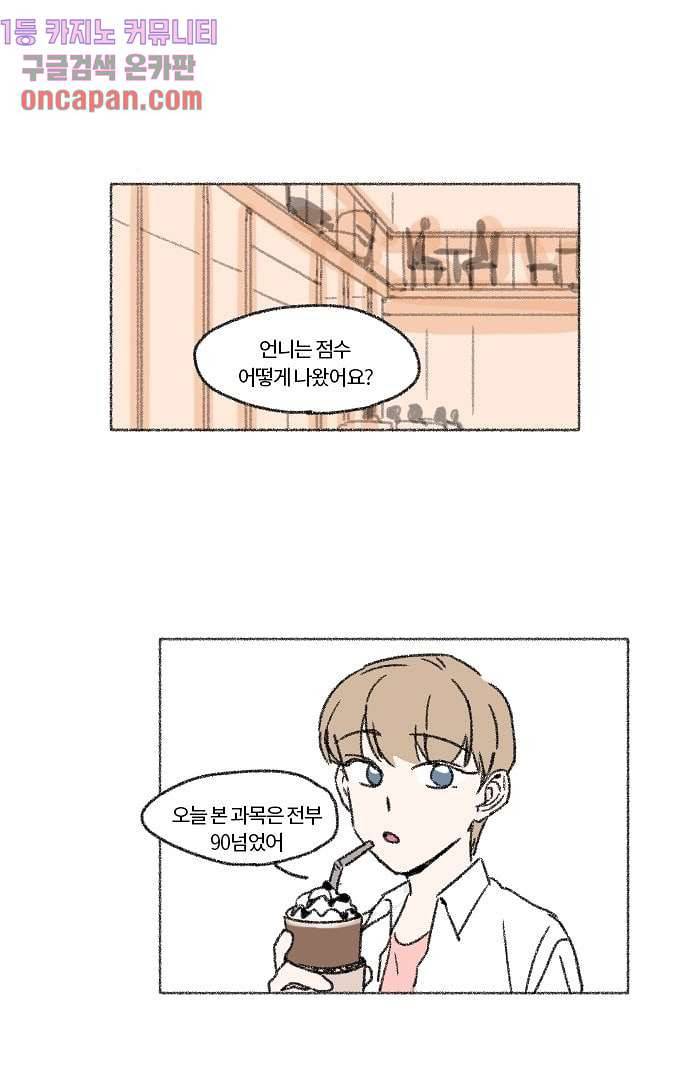 너와 나의 거리(GL) 8화 26