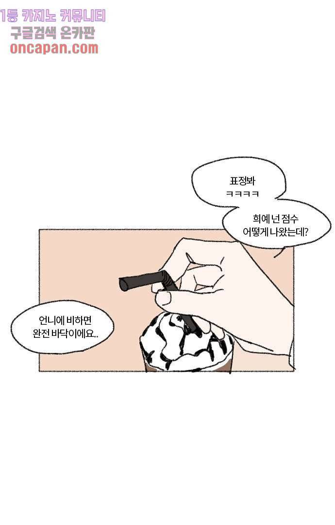 너와 나의 거리(GL) 8화 28
