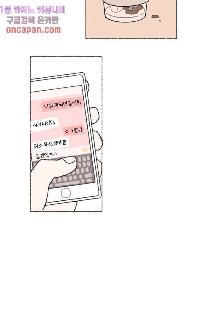 너와 나의 거리(GL) 8화 30