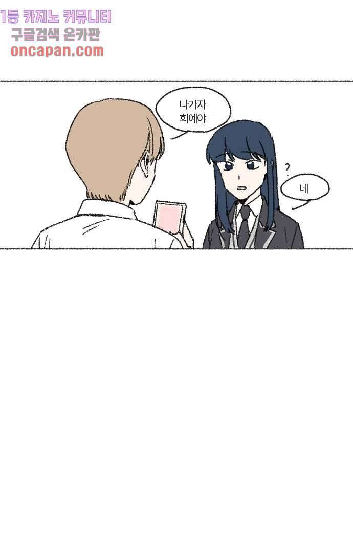 너와 나의 거리(GL) 8화 31