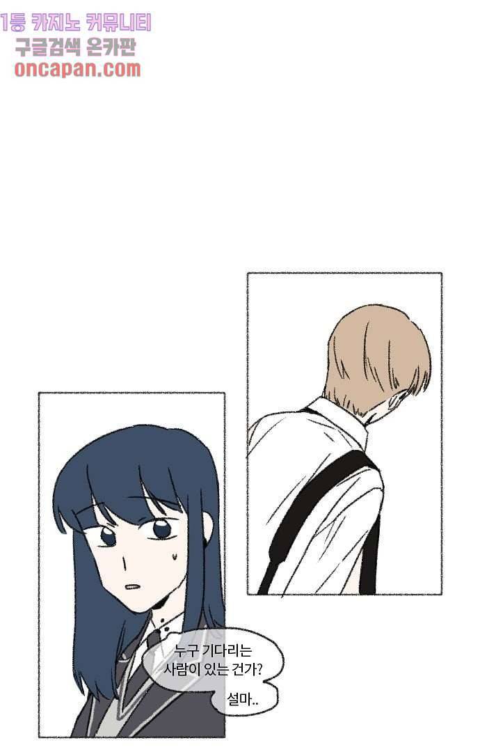 너와 나의 거리(GL) 8화 33