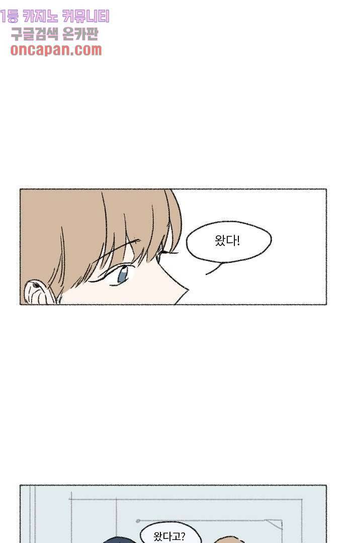 너와 나의 거리(GL) 8화 34