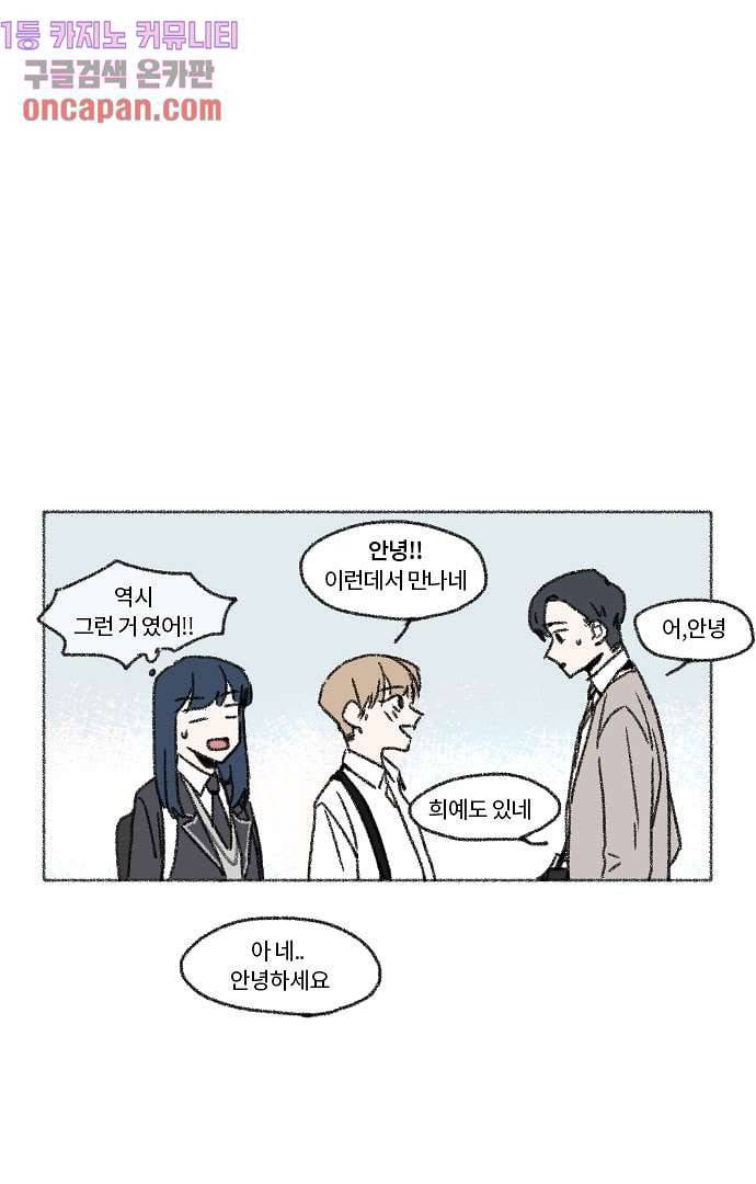 너와 나의 거리(GL) 8화 37