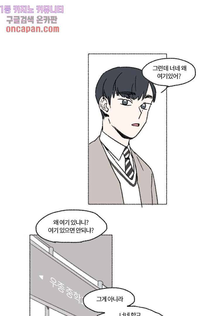 너와 나의 거리(GL) 8화 38