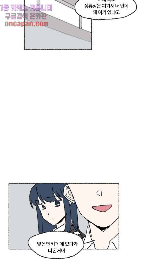 너와 나의 거리(GL) 8화 39