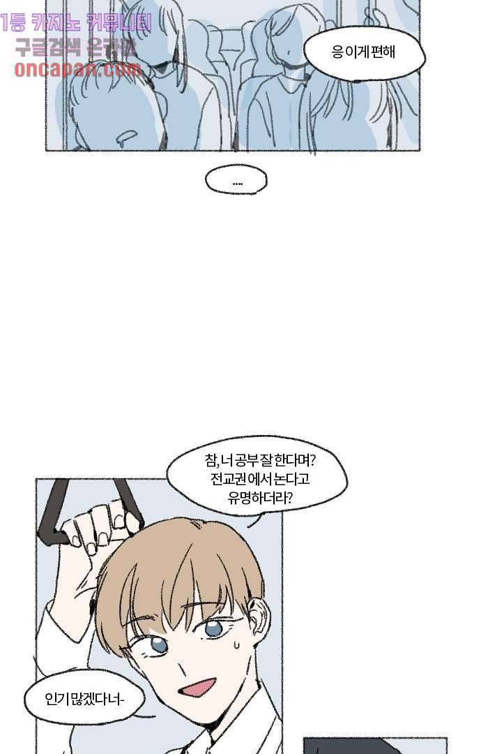 너와 나의 거리(GL) 8화 43