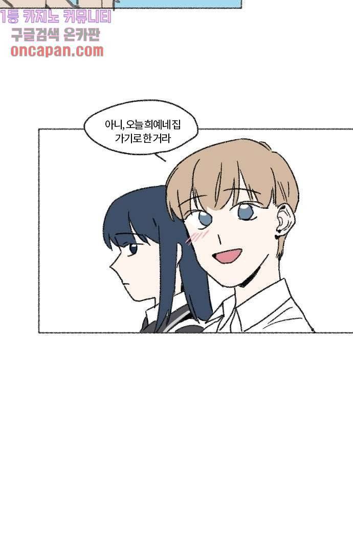 너와 나의 거리(GL) 8화 46