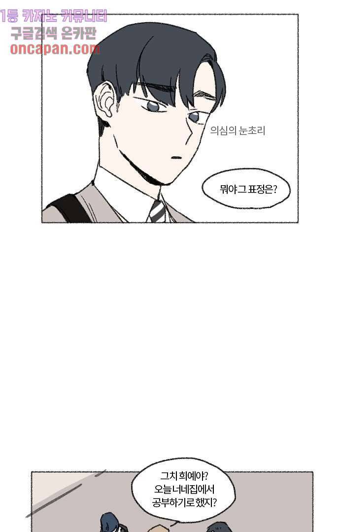 너와 나의 거리(GL) 8화 47