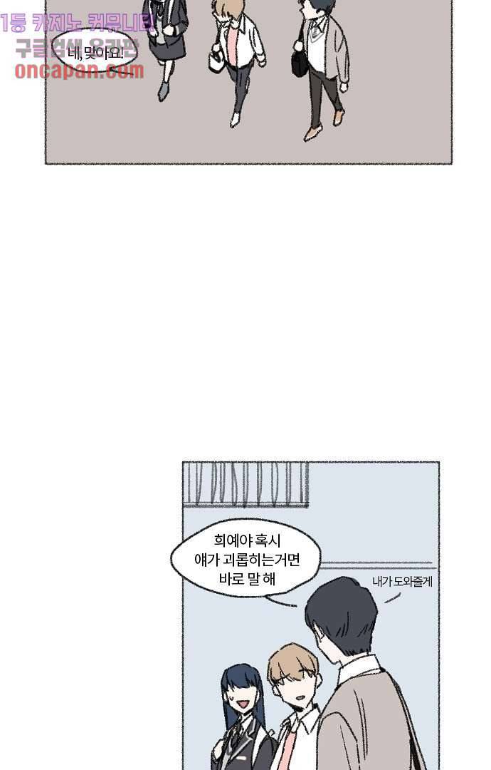 너와 나의 거리(GL) 8화 48