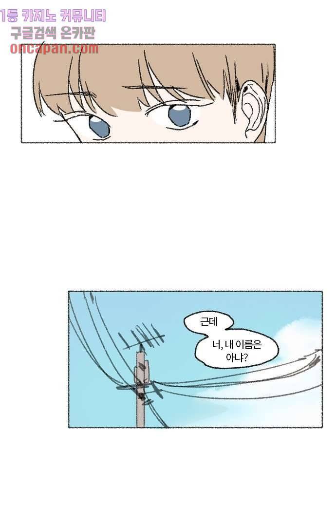 너와 나의 거리(GL) 8화 50