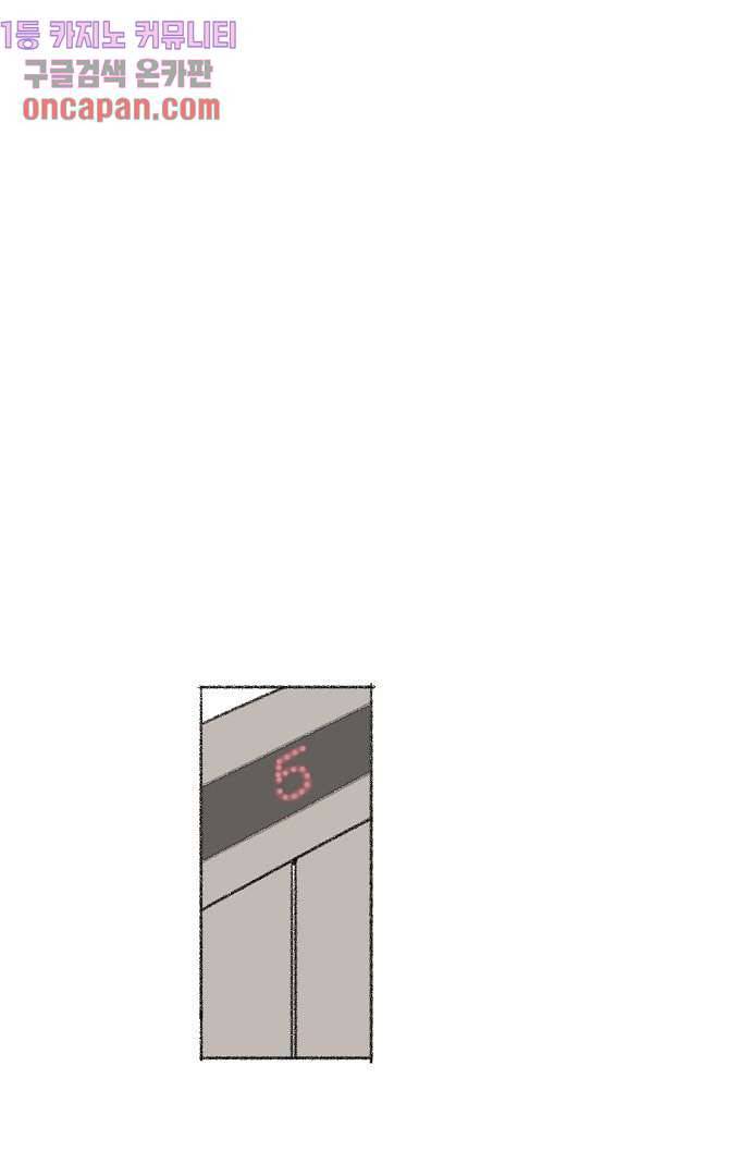 너와 나의 거리(GL) 8화 54