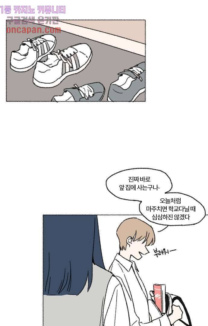 너와 나의 거리(GL) 8화 56