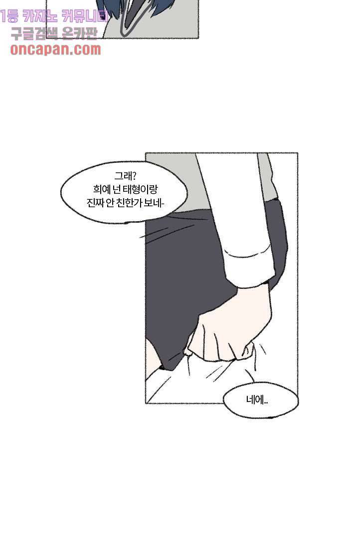 너와 나의 거리(GL) 8화 58