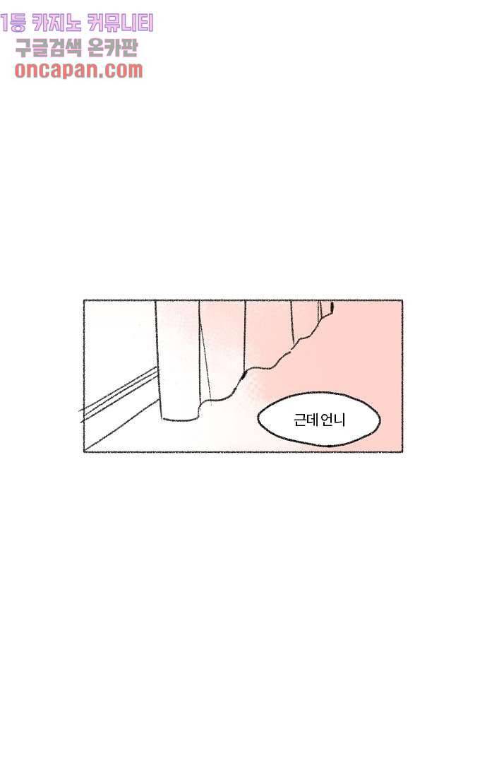너와 나의 거리(GL) 8화 59