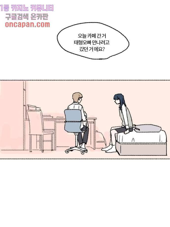 너와 나의 거리(GL) 8화 60