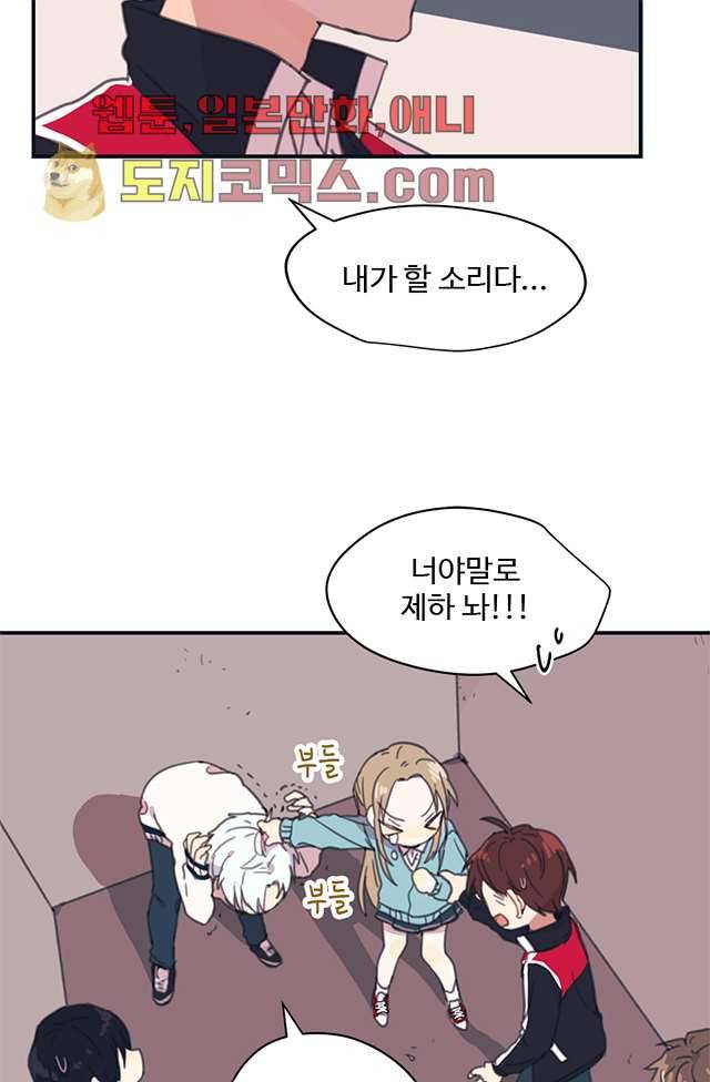 내 일진이 이렇게 귀여울리가 없어 2화 3