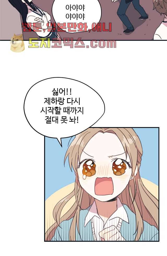 내 일진이 이렇게 귀여울리가 없어 2화 4