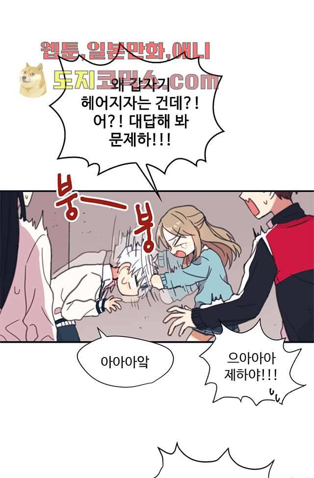 내 일진이 이렇게 귀여울리가 없어 2화 5
