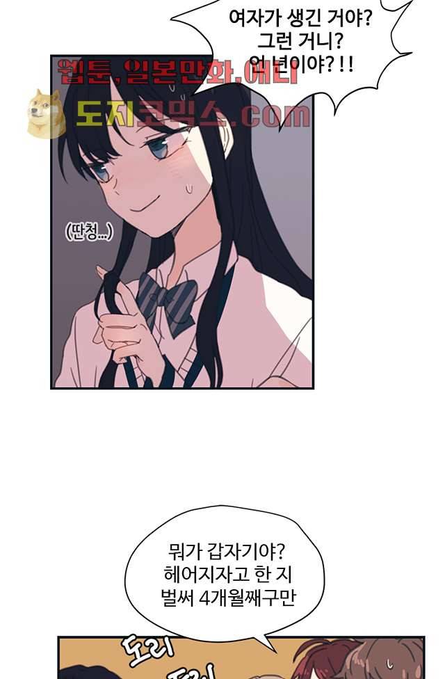 내 일진이 이렇게 귀여울리가 없어 2화 6