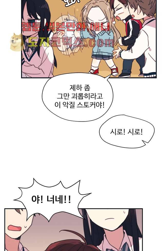 내 일진이 이렇게 귀여울리가 없어 2화 7