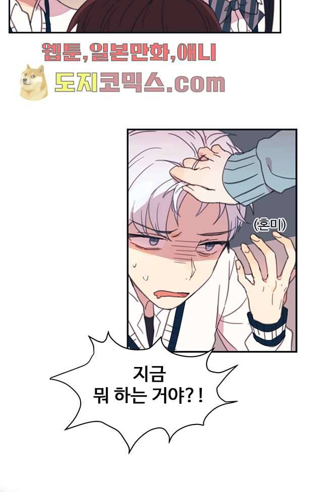 내 일진이 이렇게 귀여울리가 없어 2화 8