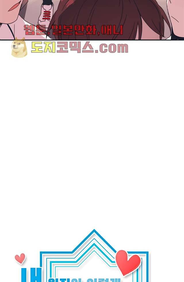 내 일진이 이렇게 귀여울리가 없어 2화 10