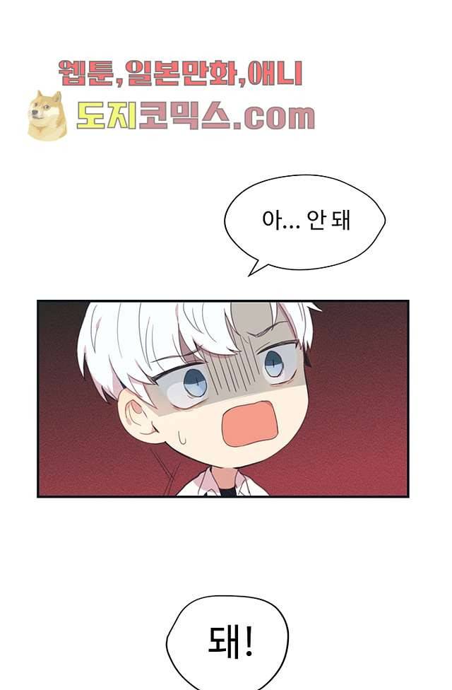 내 일진이 이렇게 귀여울리가 없어 7화 1