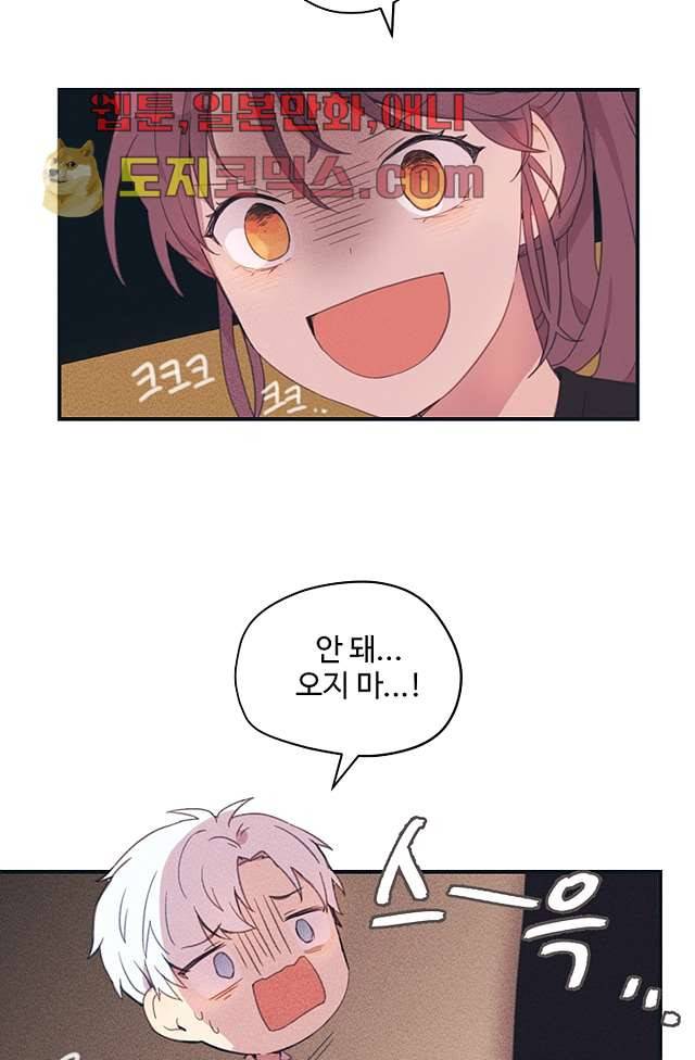 내 일진이 이렇게 귀여울리가 없어 7화 2