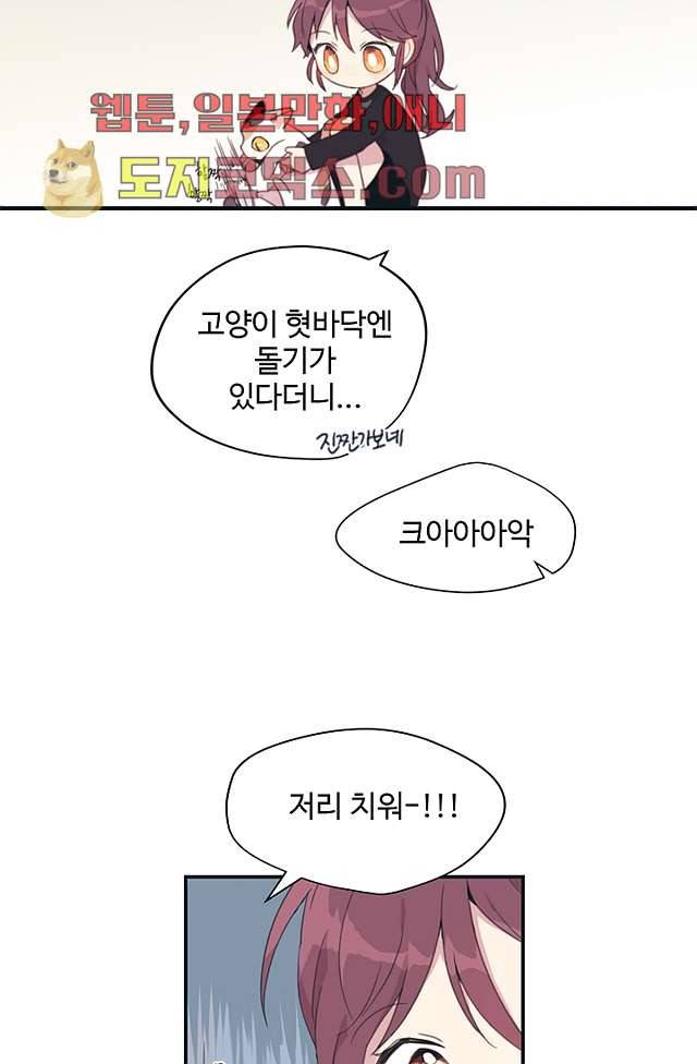 내 일진이 이렇게 귀여울리가 없어 7화 7