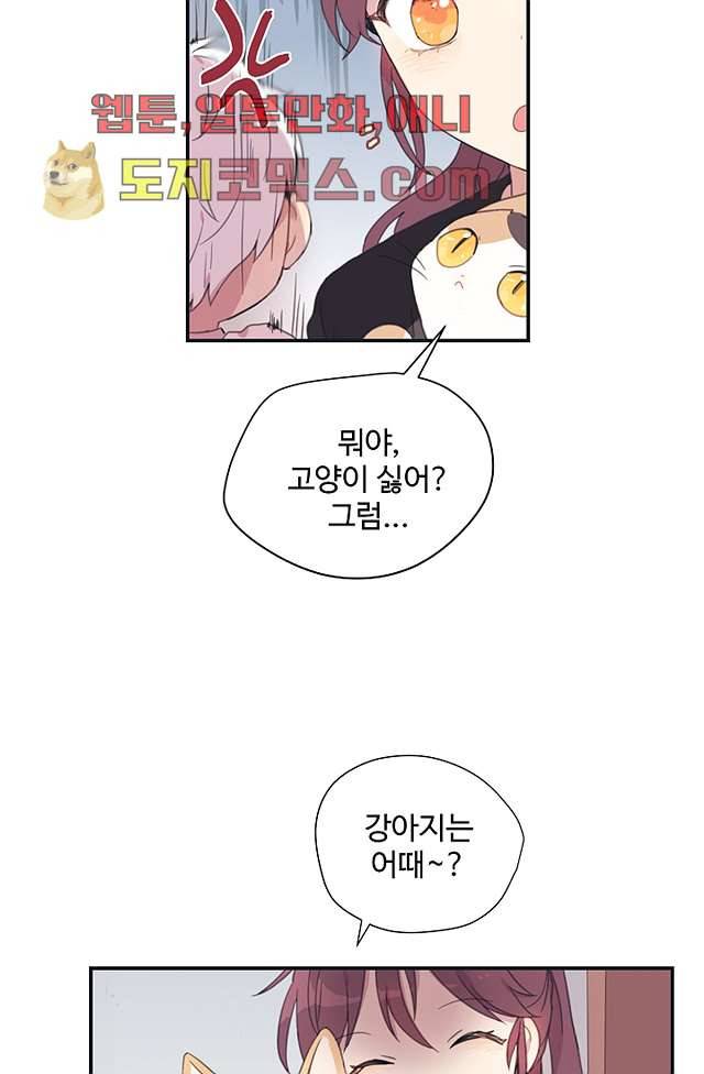 내 일진이 이렇게 귀여울리가 없어 7화 8