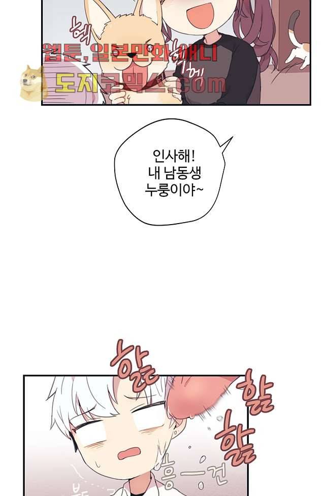 내 일진이 이렇게 귀여울리가 없어 7화 9