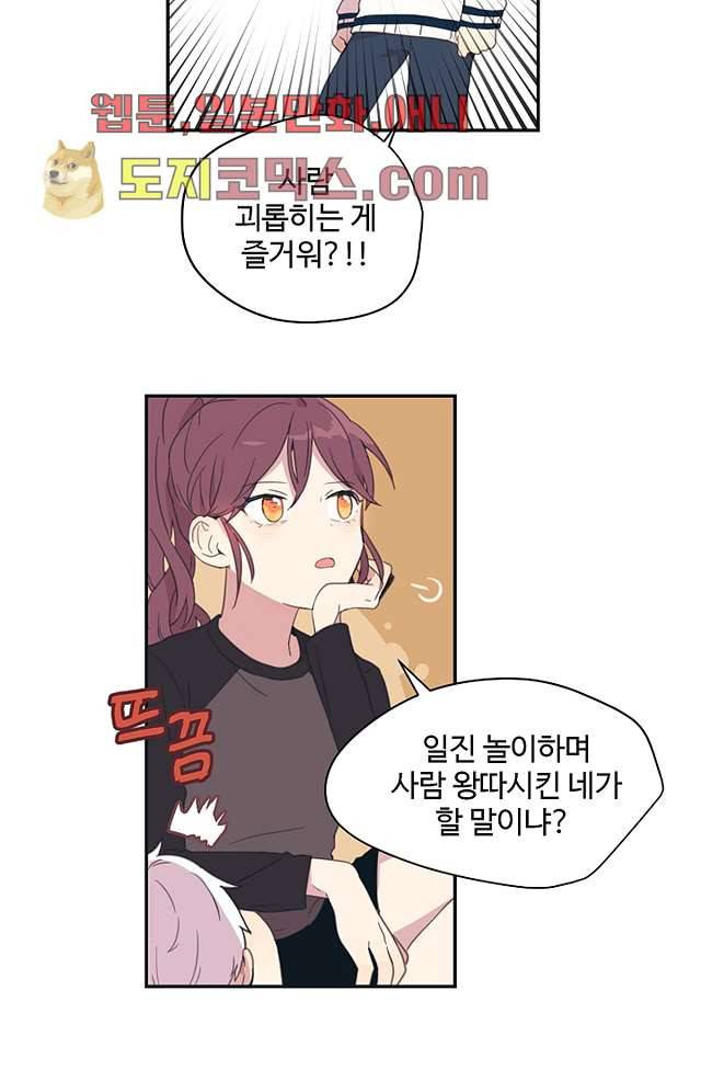 내 일진이 이렇게 귀여울리가 없어 7화 11