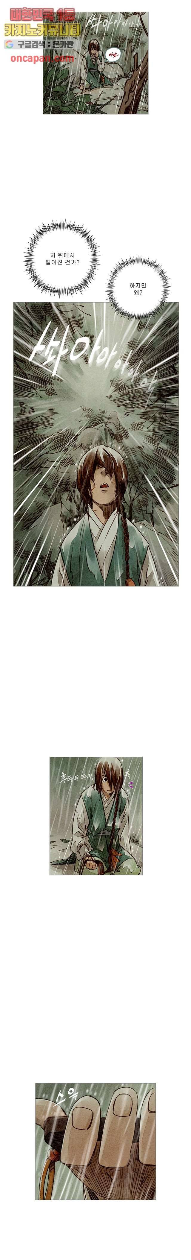 기인록 10화 2