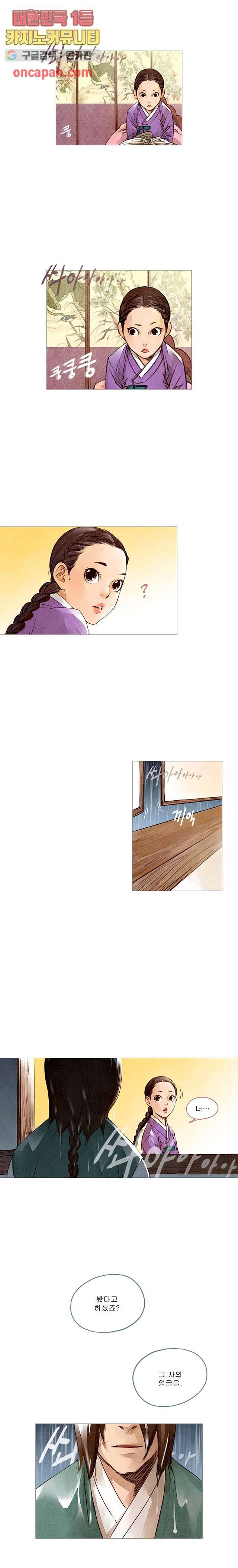기인록 10화 4