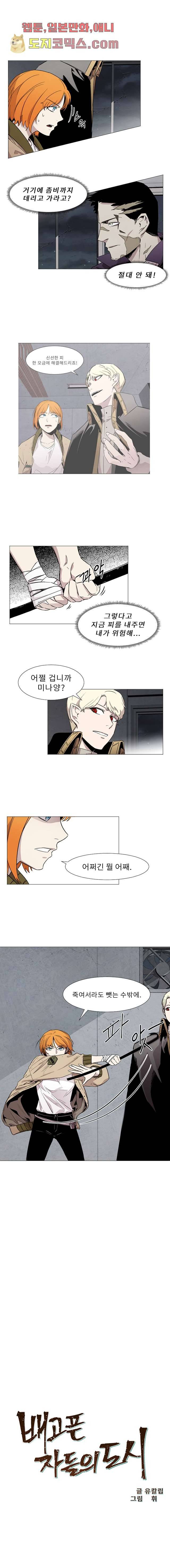 배고픈 자들의 도시 5화 2