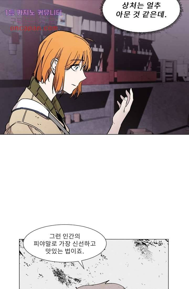 배고픈 자들의 도시 15화 3