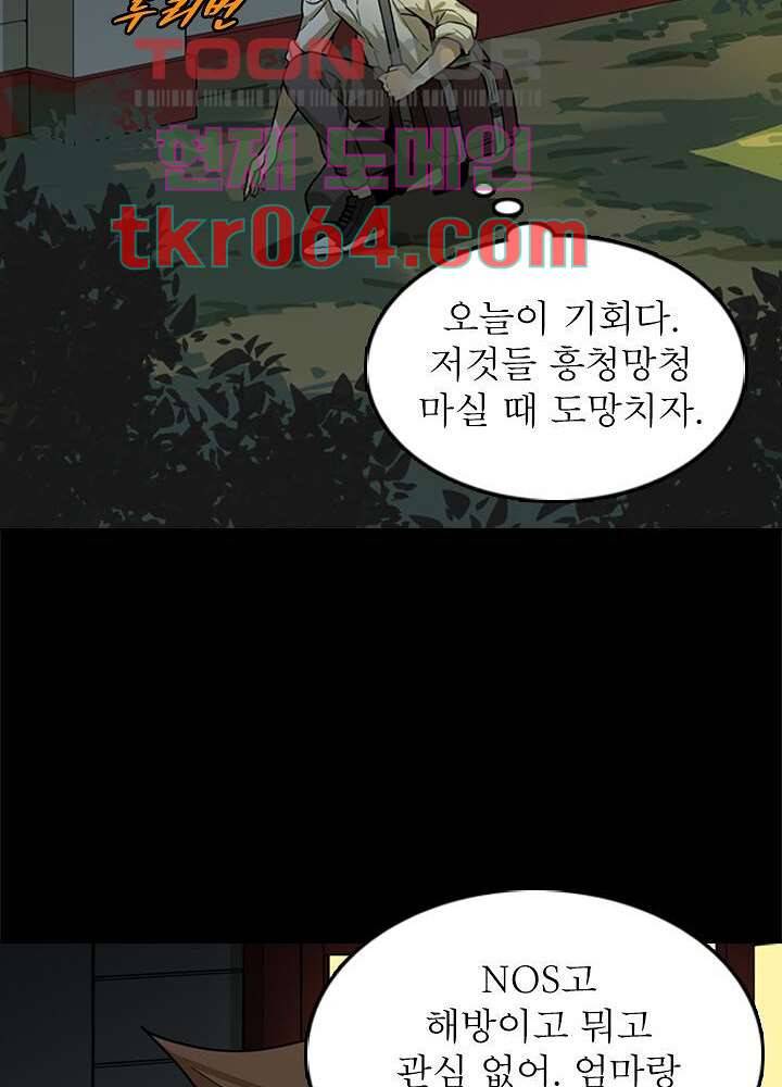 네버다이 : 변이자들 9화 7