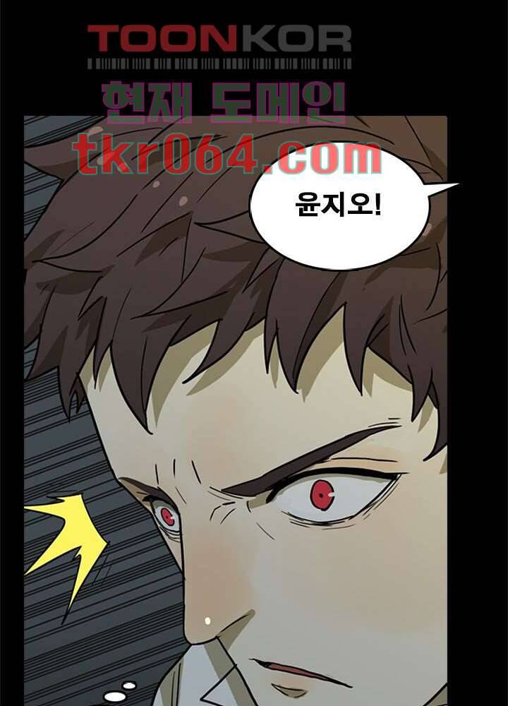 네버다이 : 변이자들 9화 9