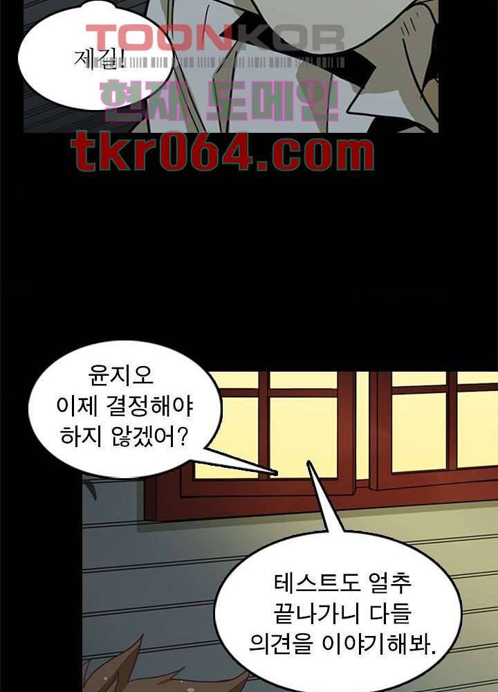 네버다이 : 변이자들 9화 10