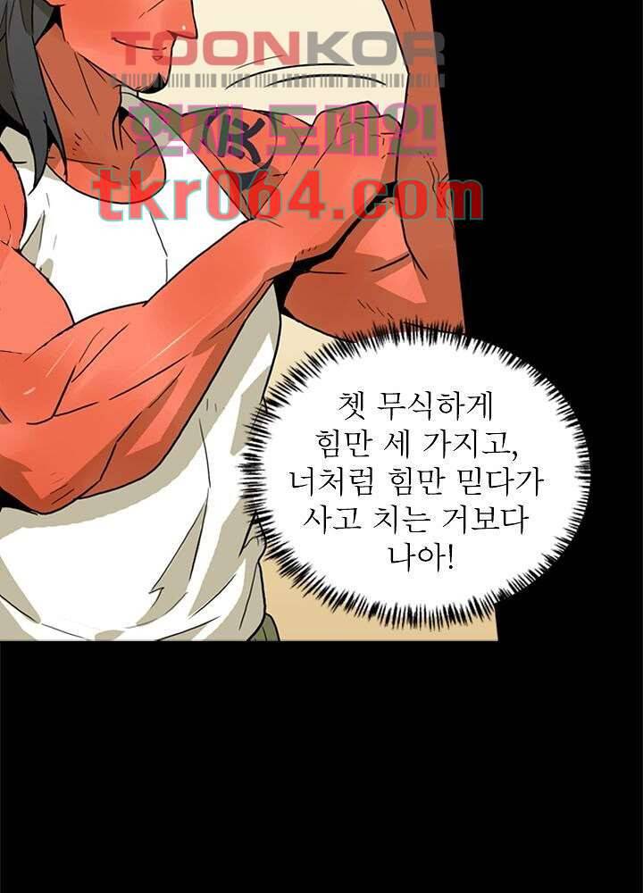 네버다이 : 변이자들 9화 15