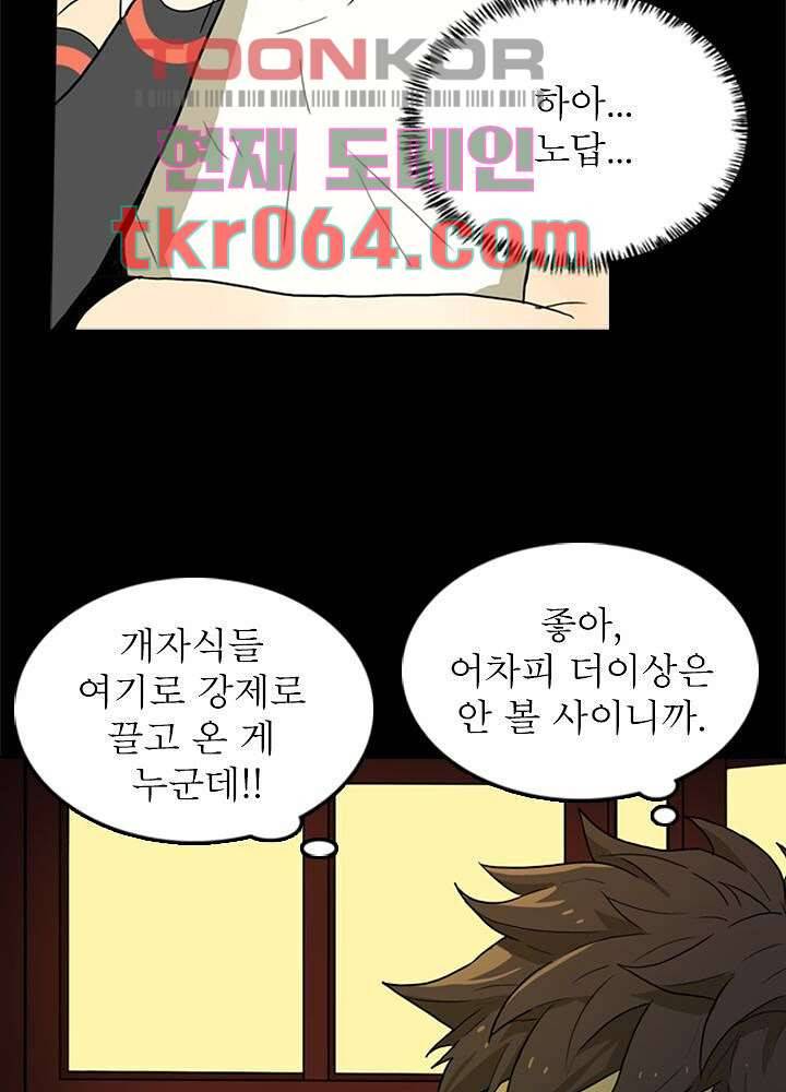 네버다이 : 변이자들 9화 19