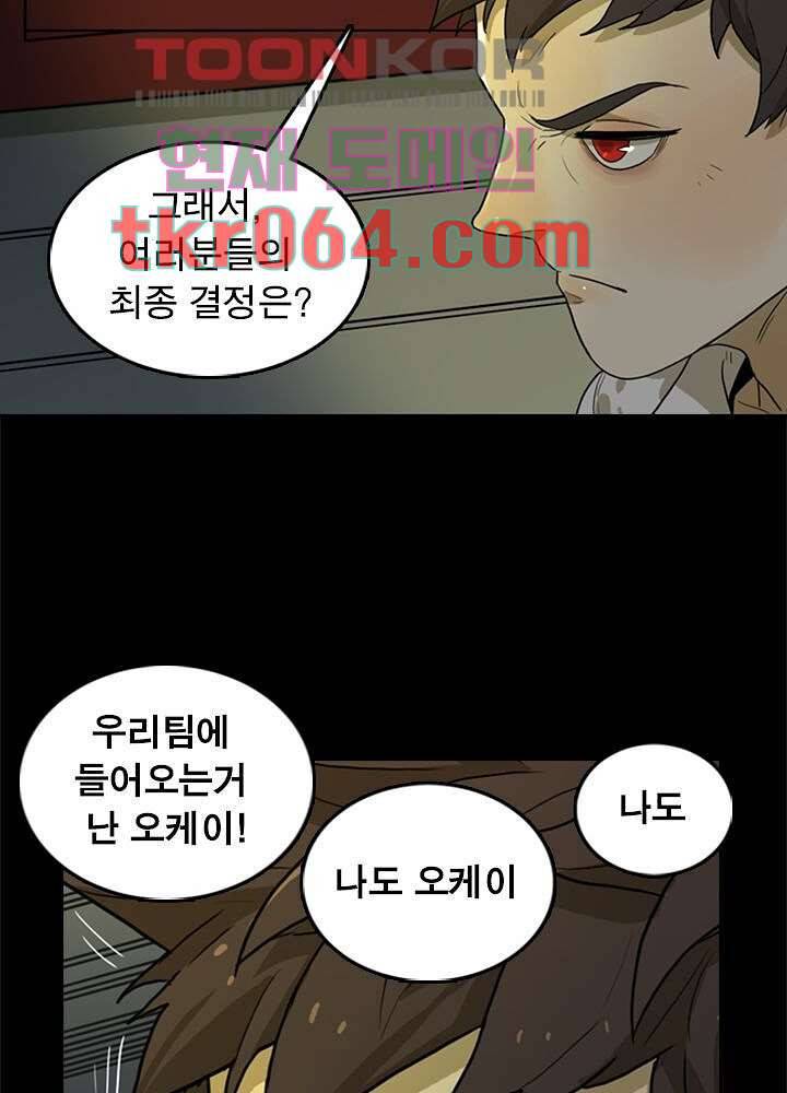 네버다이 : 변이자들 9화 20