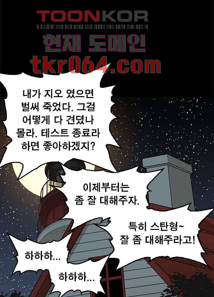 네버다이 : 변이자들 9화 25